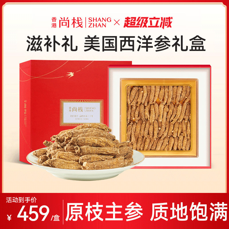 香港尚栈  美国进口正宗西洋参段整枝滋补品礼盒装150克