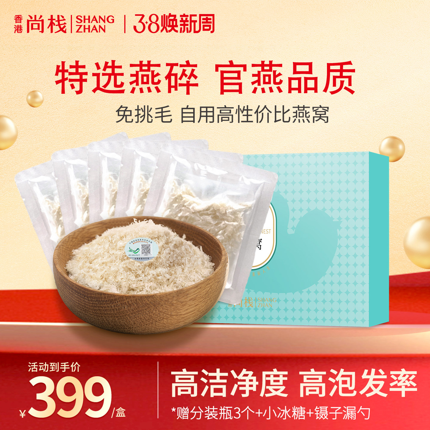 尚栈 香港白官燕窝盏碎金丝燕孕妇滋补 进口溯源燕窝正品燕碎50克