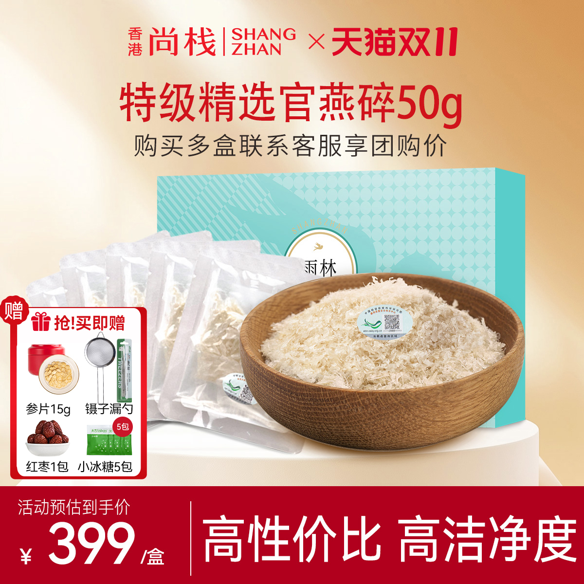 尚栈香港白官燕窝孕妇滋补