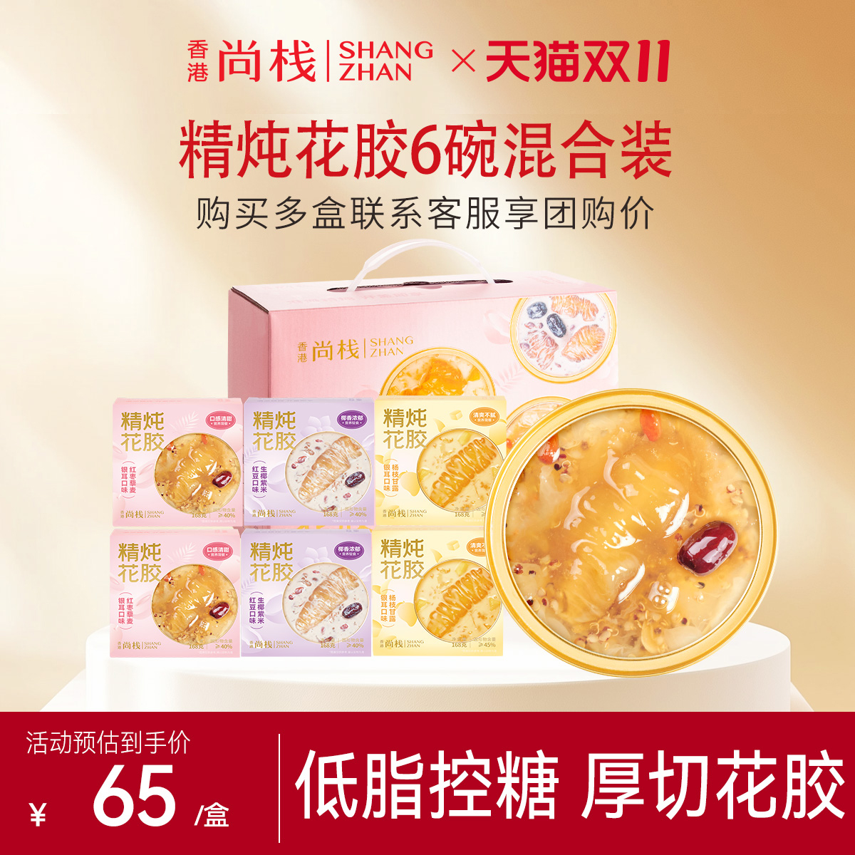 香港尚栈 即食花胶鲜炖鱼胶168g*9碗装红枣藜麦味 女性滋补营养品