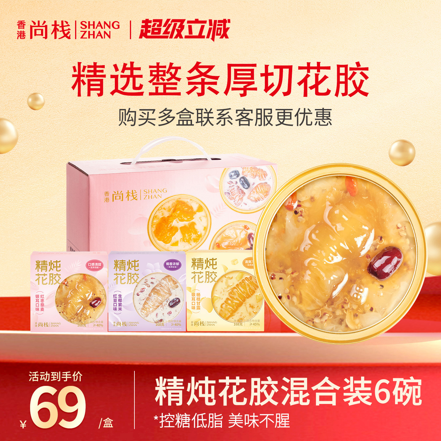 香港尚栈 即食花胶鲜炖鱼胶168g*6碗装红枣藜麦味 女性滋补营养品