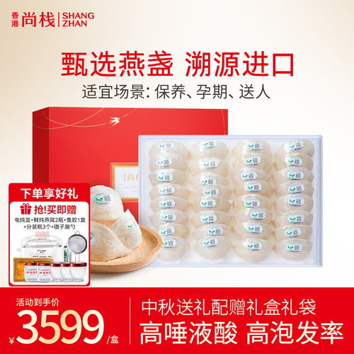 尚栈特大盏250克白官燕盏溯源码