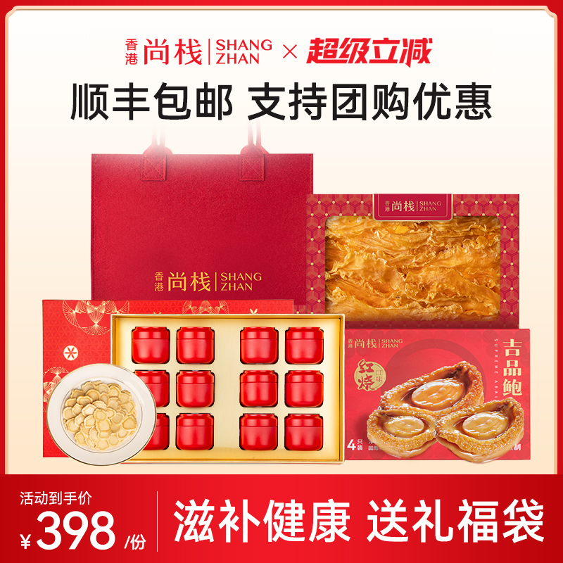 香港尚栈干货礼盒送礼