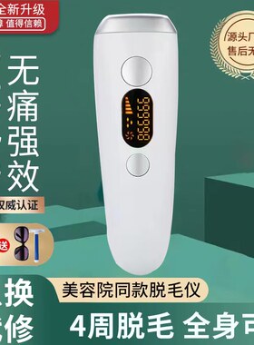 强劲激光脱毛仪非冰点光子嫩肤持久腋下唇毛腿毛男女全身刮毛神器