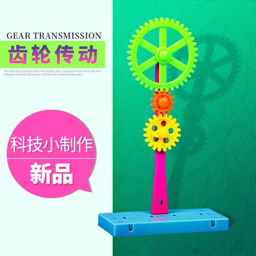 科技小制作DIY齿轮传动科学实验材料stem学生儿童手工   材料趣味