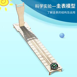 科学实验diy圭表模型日影长度测量二十四节气赤道日晷科技小制作