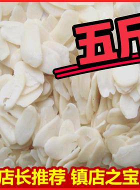 烘焙花生片商用薄片生花生仁片饼干蛋糕图层配料原料5斤一包包邮