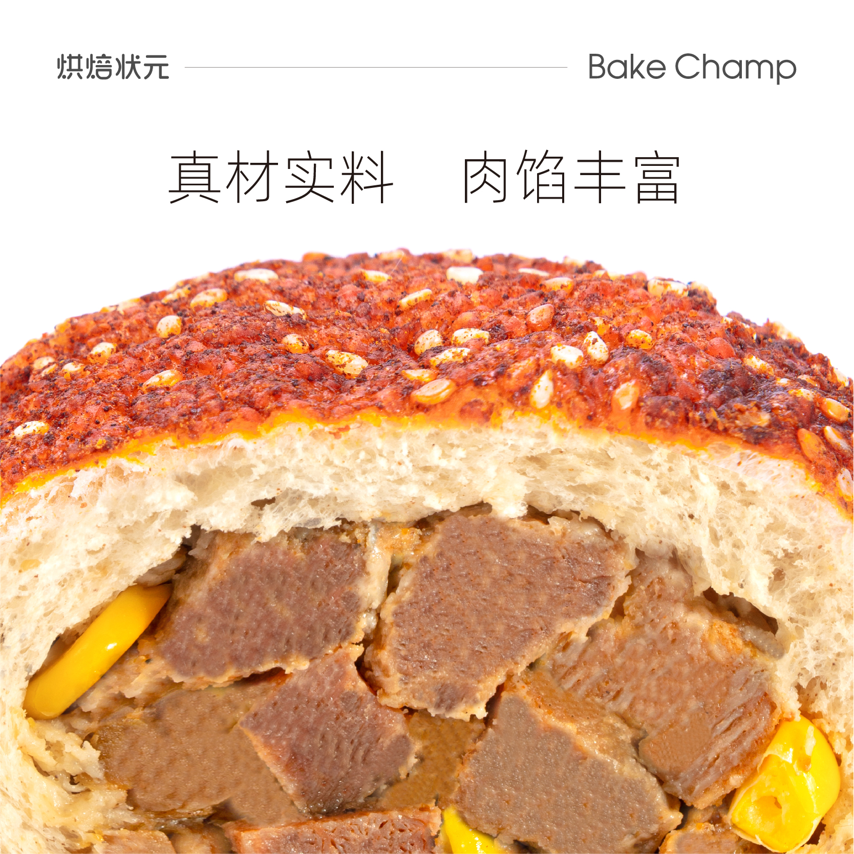 【烘培状元】川香嫩牛欧包轻脂轻卡美味精选新鲜早餐甄选下午茶