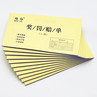 奖罚单罚款处罚本奖励过失通知扣款赔罚单二联奖励单罚款单赔偿单