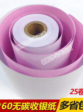 75X60两联收银纸无碳打印纸两层针式小票纸75 60二联白红双层76mm
