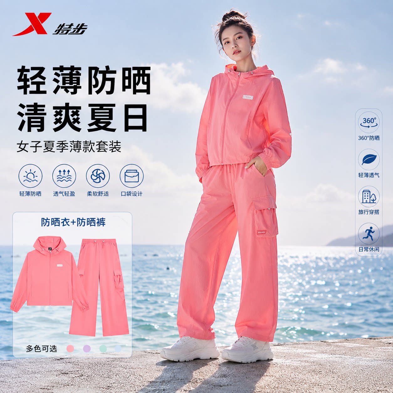 特步风衣女士梭织薄外套抗UV100