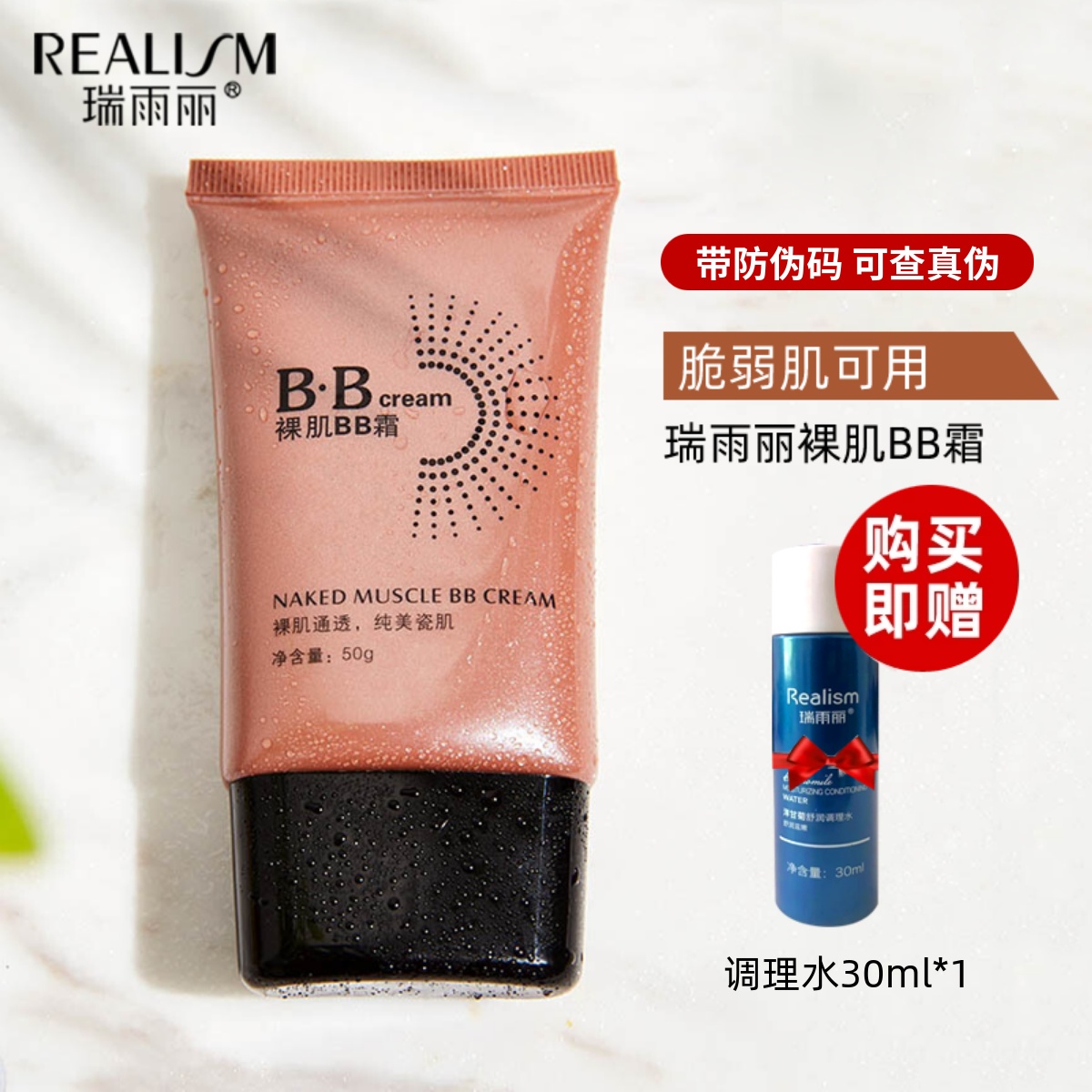 瑞雨丽裸肌bb霜自然保湿品牌直销
