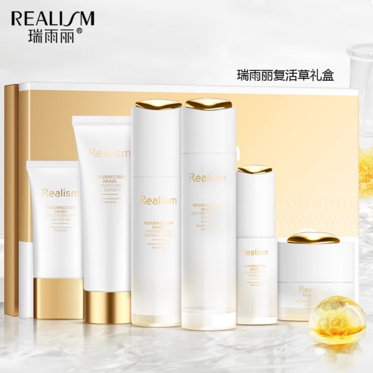瑞雨丽旗舰店复活草礼盒滋润保湿