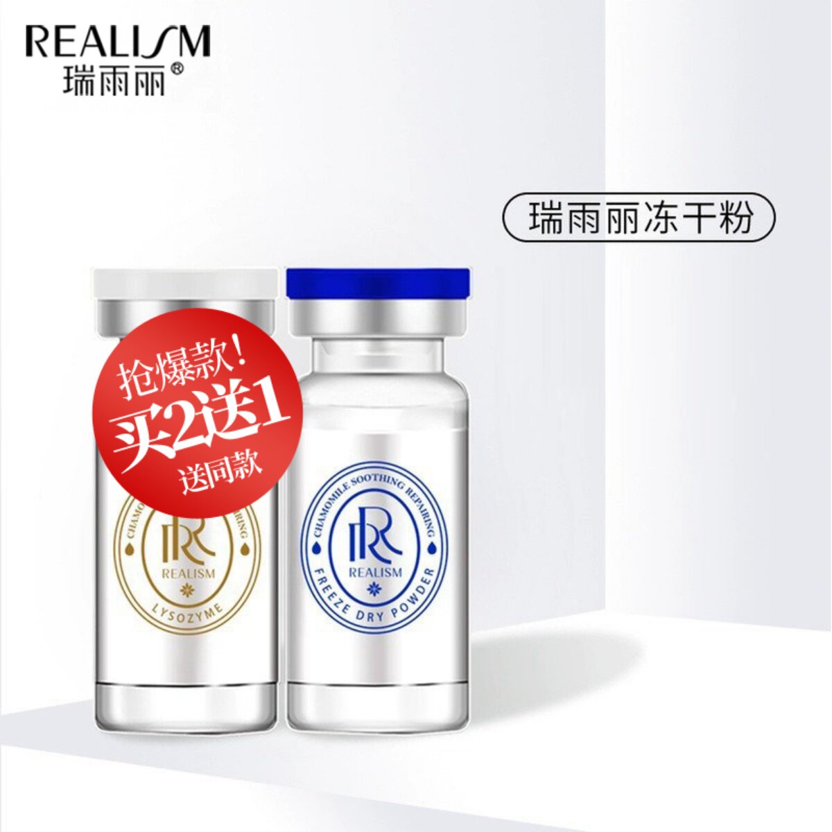 瑞雨丽润颜冻干粉 润颜溶媒液冻干粉套组安瓶保湿