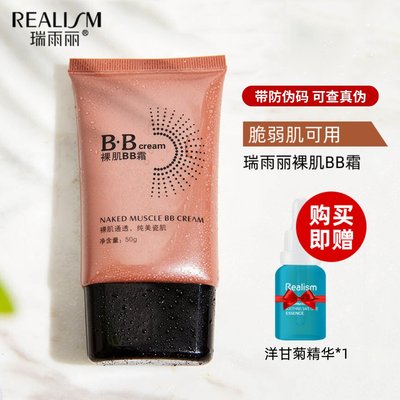 瑞雨丽裸肌bb霜自然保湿品牌直销