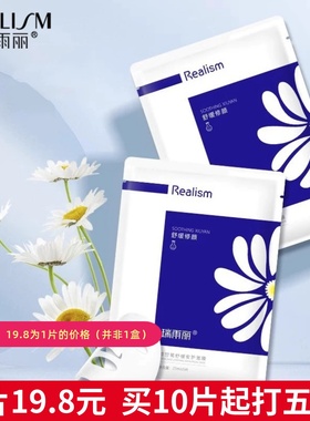 REALISM/瑞雨丽洋甘菊舒缓安护面膜贴滋润保湿25g/1片
