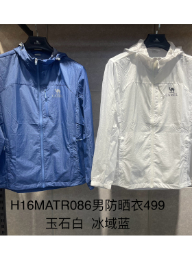 2026春夏新款户外专柜正品男款净色防晒衣H16MATR086