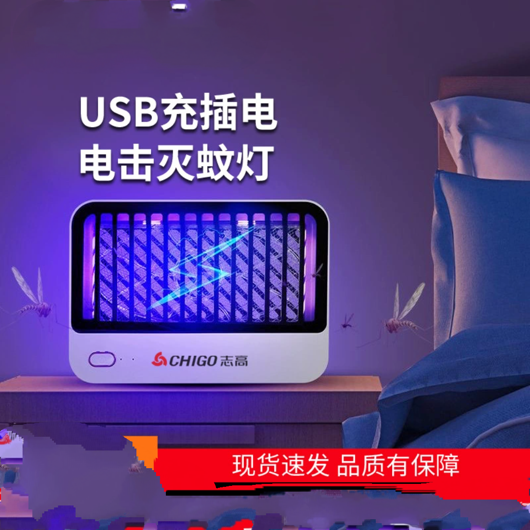 志高灭蚊灯家用usb充插电驱蚊器室内饭店捕蚊电子灭蝇杀蚊器批发
