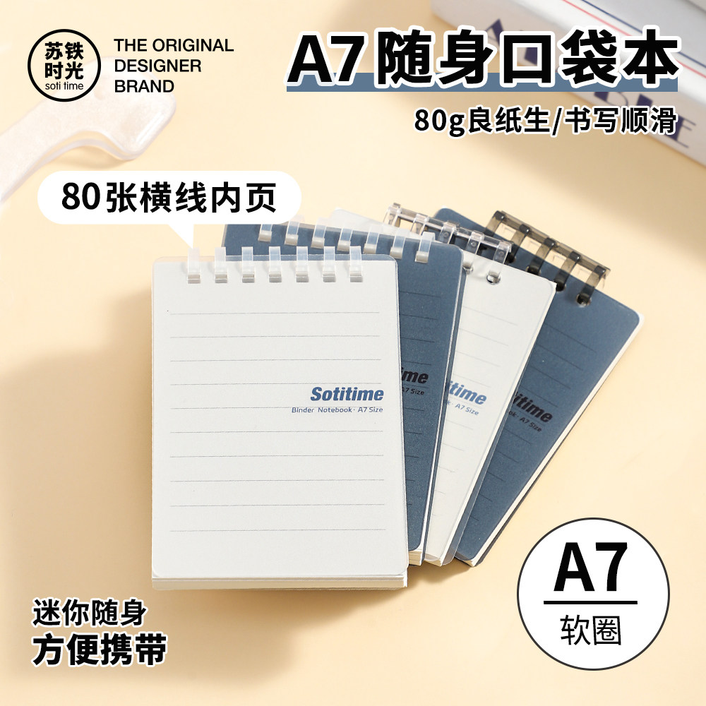苏铁时光口袋本便携迷你笔记本横线可拆卸活页记事本a7记事计划mi