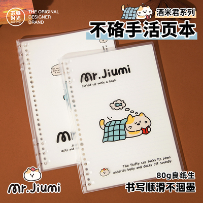 苏铁时光酒米君活页本