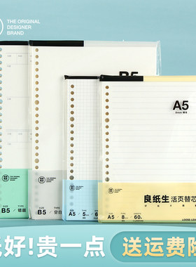 【一件包邮】苏铁时光b5活页纸a5活页本良纸生26孔活页芯活页夹a4康奈尔可拆卸笔记本外壳英语错题空白内芯