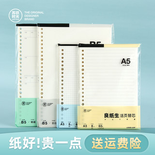 苏铁时光b5活页纸a5活页本良纸生26孔活页芯活页夹a4简约康奈尔可拆卸笔记本外壳英语错题空白内芯活页替芯