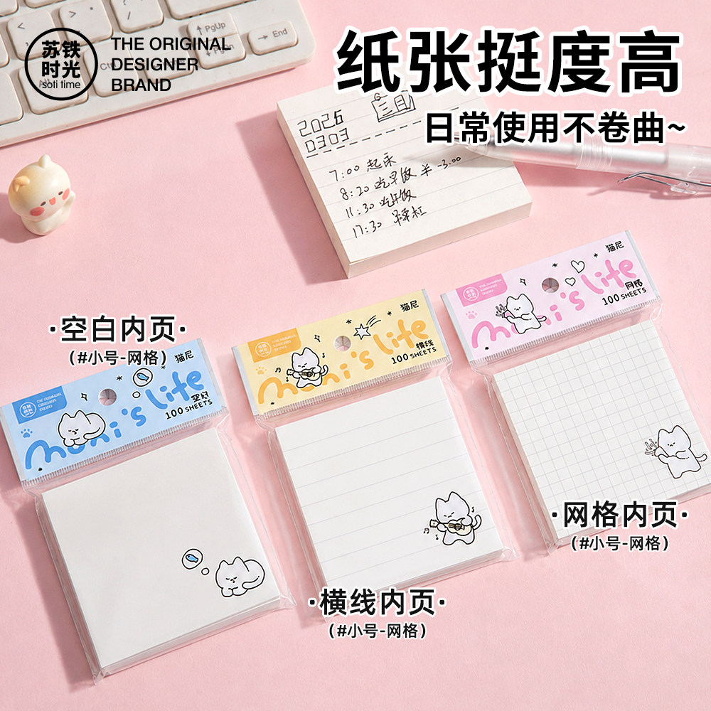 苏铁时光猫尼留言内页日常使用横线内页方形便利贴方格空白横线留言便签加厚高颜值粘性小方块便签本内页