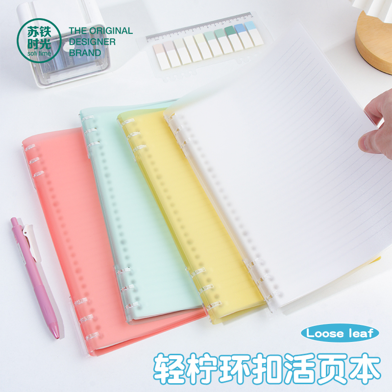 活页本学生做笔记专用不硌手轻薄