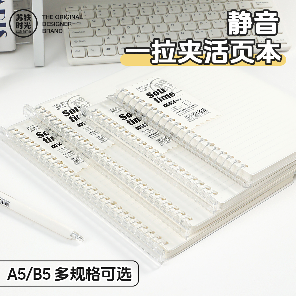 简约一拉夹活页本大容量小清新