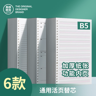 苏铁时光活页纸b5苏铁时光活页本良纸生26孔活页芯活页简约康奈尔笔记本英语错题本草稿本空白内芯活页替芯