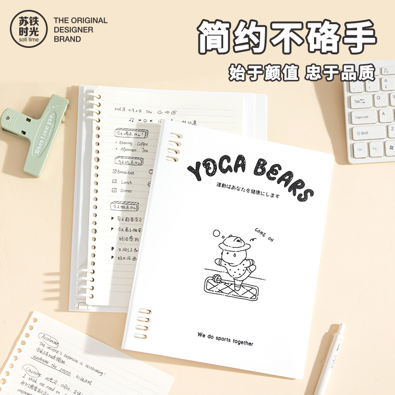 苏铁时光饼饼日记活页本不硌手B5高颜值简约ins风笔记本记事本高中生专用横线可拆卸pp外壳办公用本子
