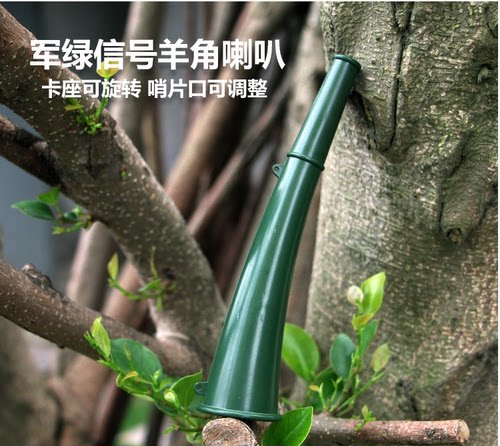 信号喇叭 军绿色单兵作战小喇叭 战术训练羊角哨子户外救生求生哨