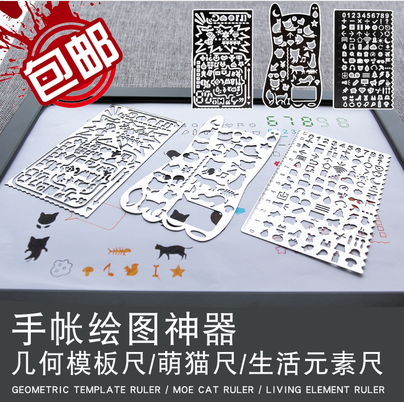 包邮多功能绘图尺模板尺儿童画尺设计尺几何图形不锈钢手帐尺手绘