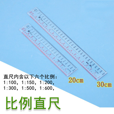 科文30CM比例尺直尺制