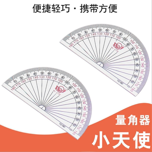 量角器小天使10CM半圆小学生180度量角器数学绘画测量亚克力尺子