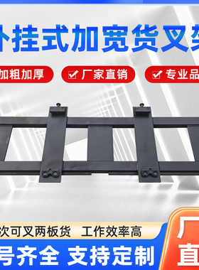 叉车加宽货架滑架双托盘挂货叉架子合力龙工杭叉