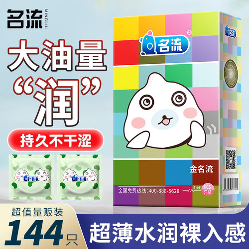 金名流超薄避孕套大油量裸入安全套正品官方旗舰店001水多多男用t
