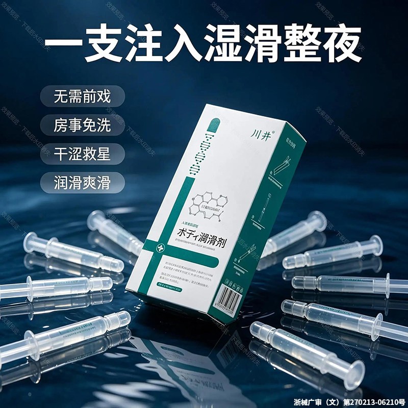 医用级注入式人体润滑剂油女性阴道液爽滑夫妻房事成人免洗私处品图片