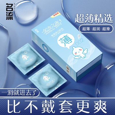 名流之夜002超薄避孕套男用大油量安全套旗舰店正品批发100只byt