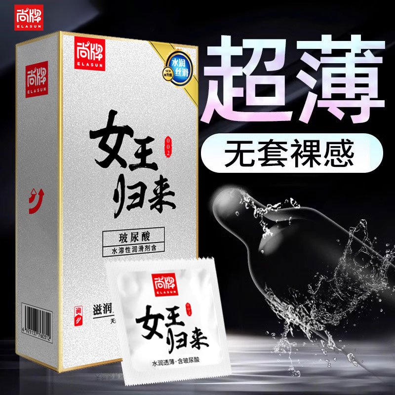 尚牌女王归来超薄玻尿酸避孕套男用品正品旗舰店001安全套byt裸入