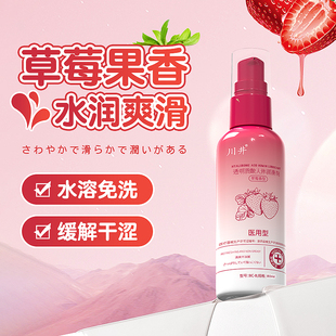 川井医用型润滑剂油液剂男女人体私处房事情趣免洗爽滑草莓水果味