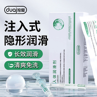 独爱医用润滑液油剂注入式女性夫妻用品人体专用成人私处爽滑情趣