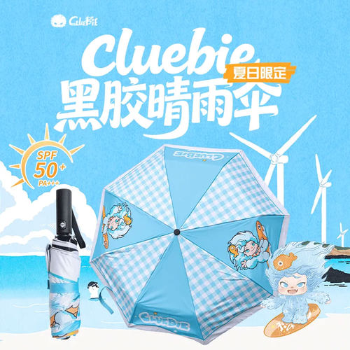 【cluebie灵魂出逃】黑胶晴雨伞