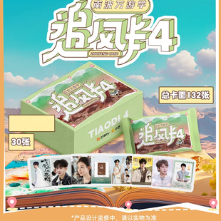 跳地4南波万游学追风卡4蒲熠星收藏卡牌黄子弘凡卡片高颜值小卡