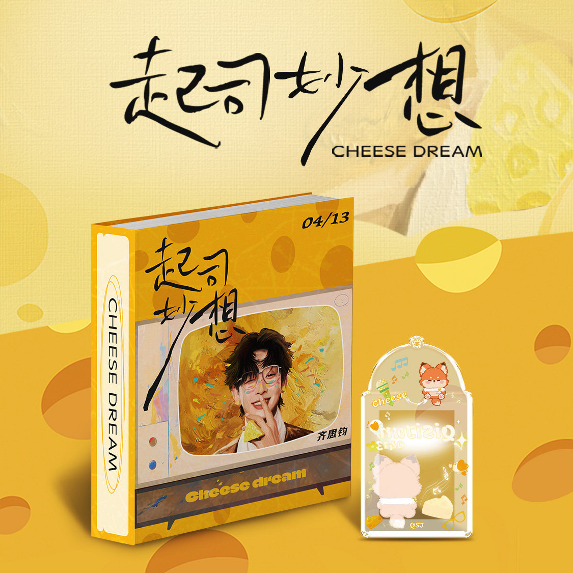 起司妙想四宫格卡册赠卡套一个