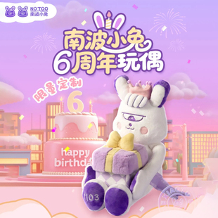 南波小兔名学六周年限定版学长同款毛绒公仔40cm棉花娃娃毛绒玩具