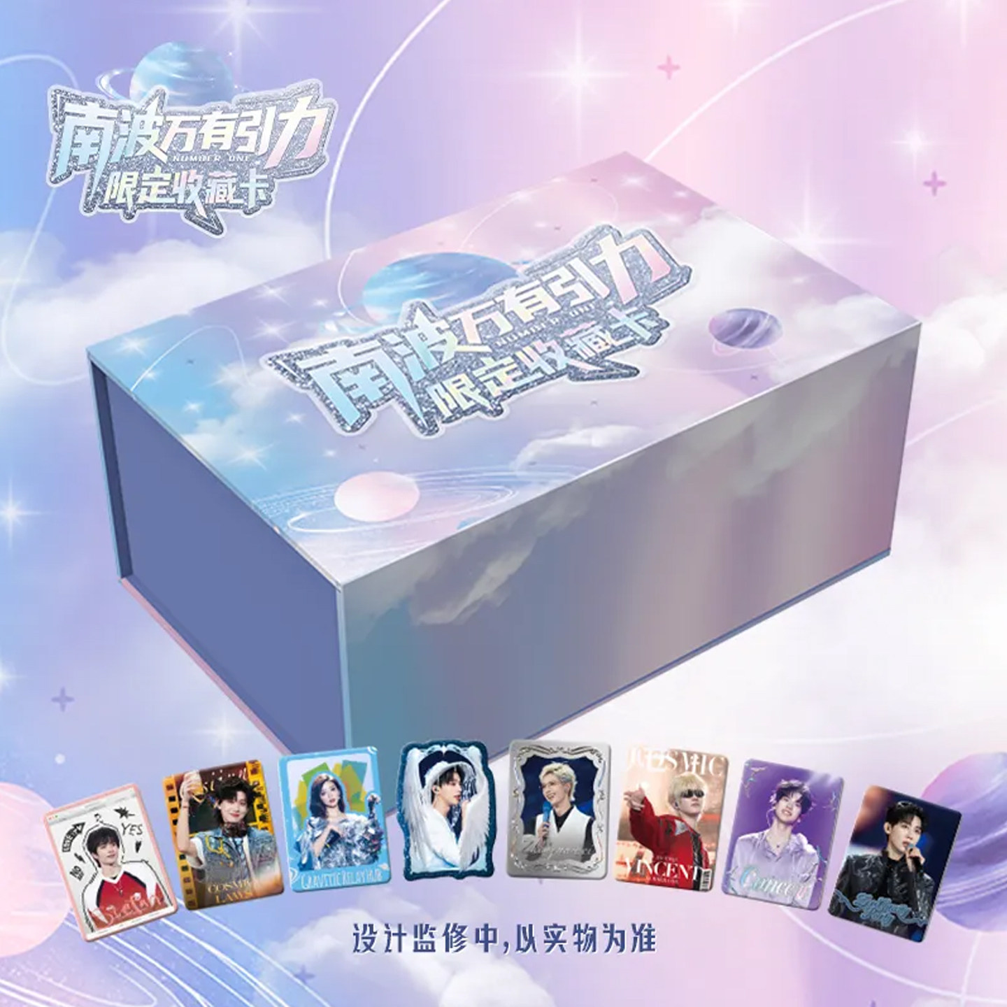 南波万有引力限定收藏卡