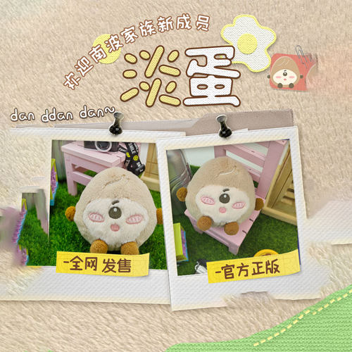 可爱淡蛋小号毛绒公仔挂件