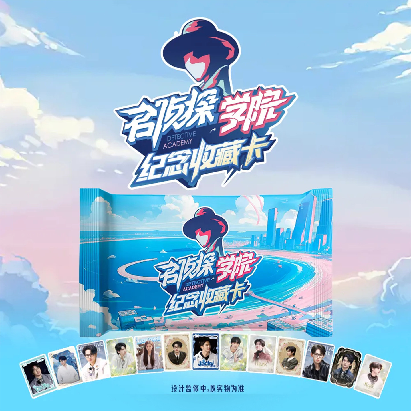 小芒名侦探学院纪念收藏卡无限流校训卡片热压工艺收藏蒲熠星小卡,模玩/动漫/周边/娃圈三坑/桌游,收藏卡牌/卡片,淘宝优惠券,粉丝福利购,淘宝优惠卷
