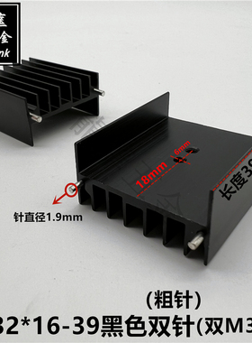 TO-3P/247/264散热片 电子散热器 32*16-39黑色双针（双孔）M3孔